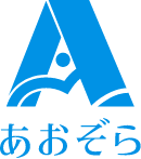 あおぞら